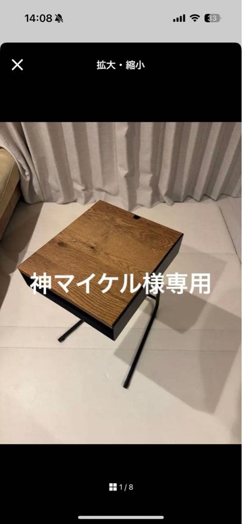 神マイケル　サイドテーブル