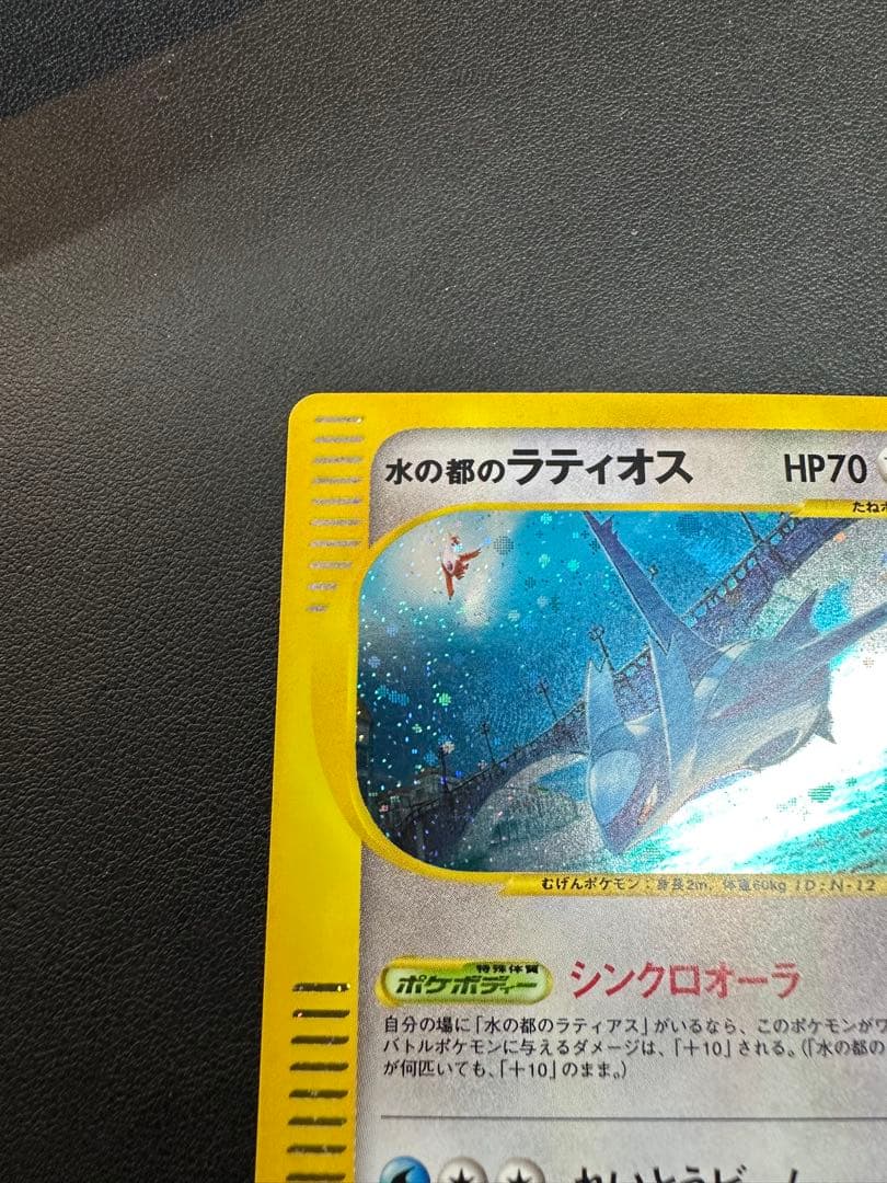 水の都のラティオス 渦巻き eカード