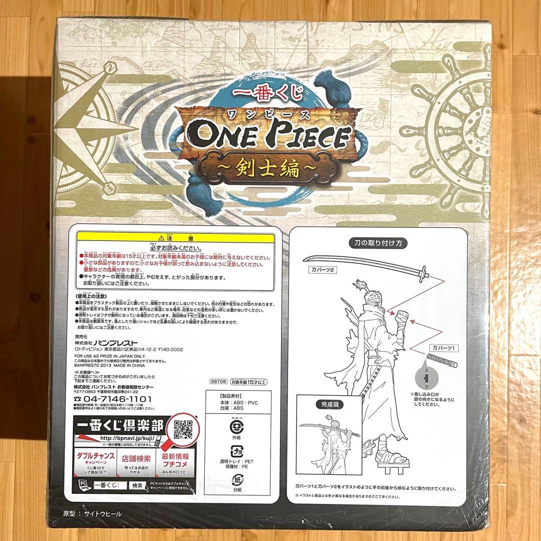 ワンピース リューマ フィギュア B賞 1番くじ