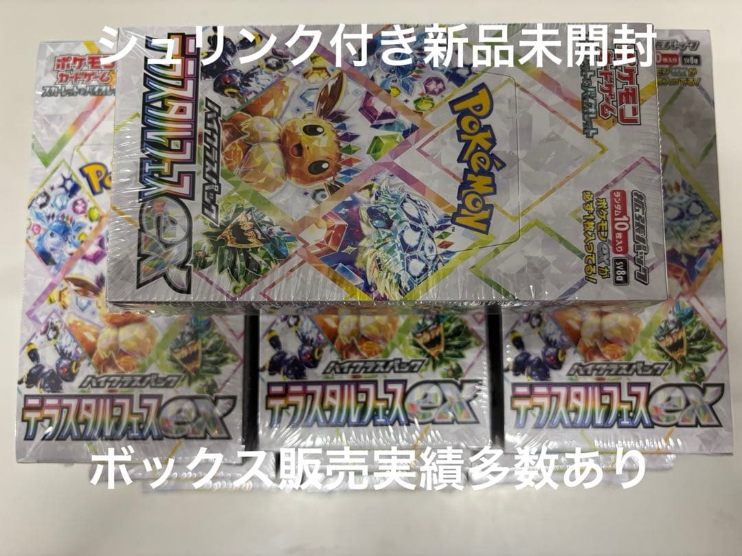 テラスタルフェス　10ボックス　シュリンク付き