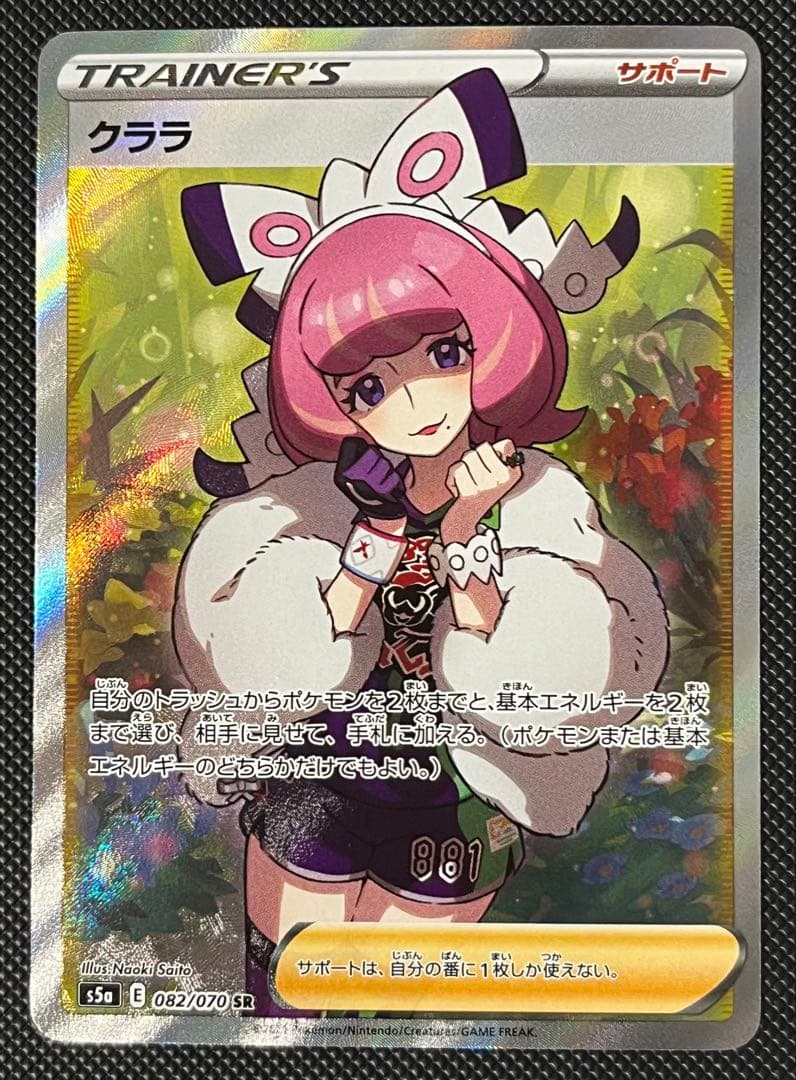 クララ SR S5a 双璧のファイター 082/070