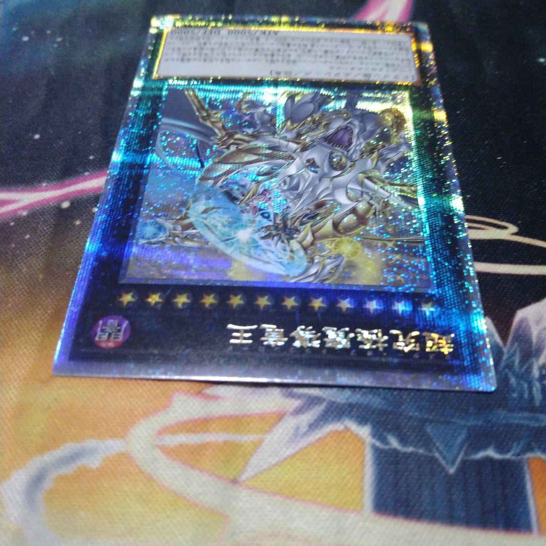 遊戯王 超究極魔導竜王 25th