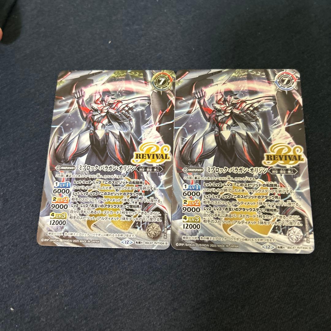 氷刃血解/ミブロックバラガン・オリジン 2枚セット