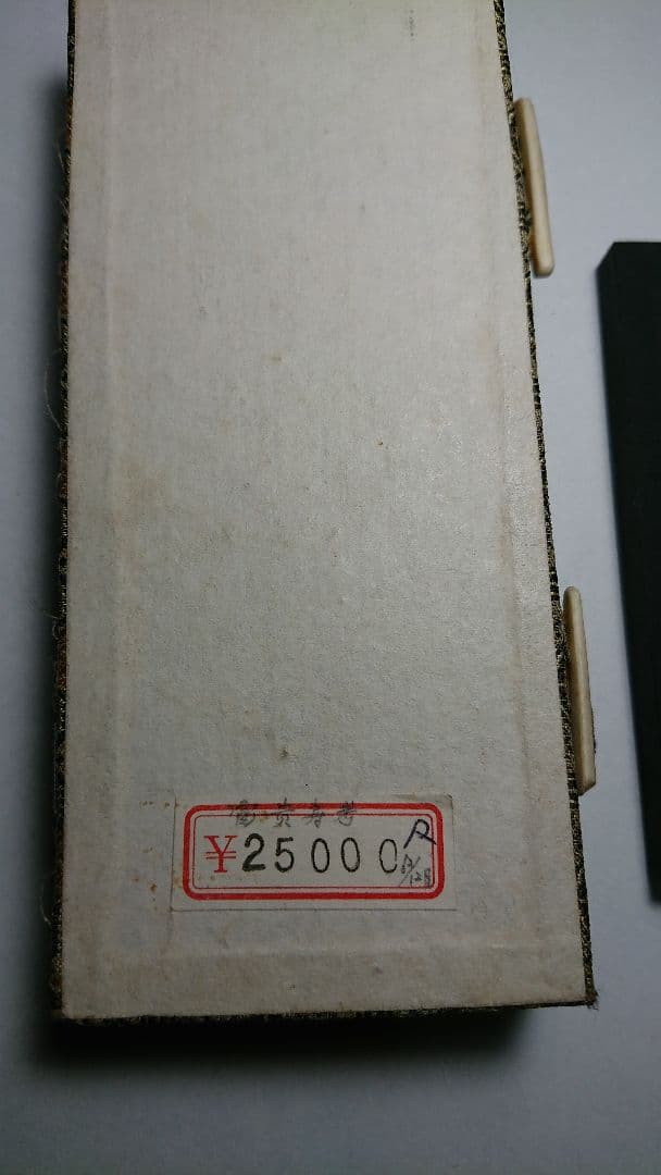 中国墨「富貴壽考」徽州老胡同文墨荘 製