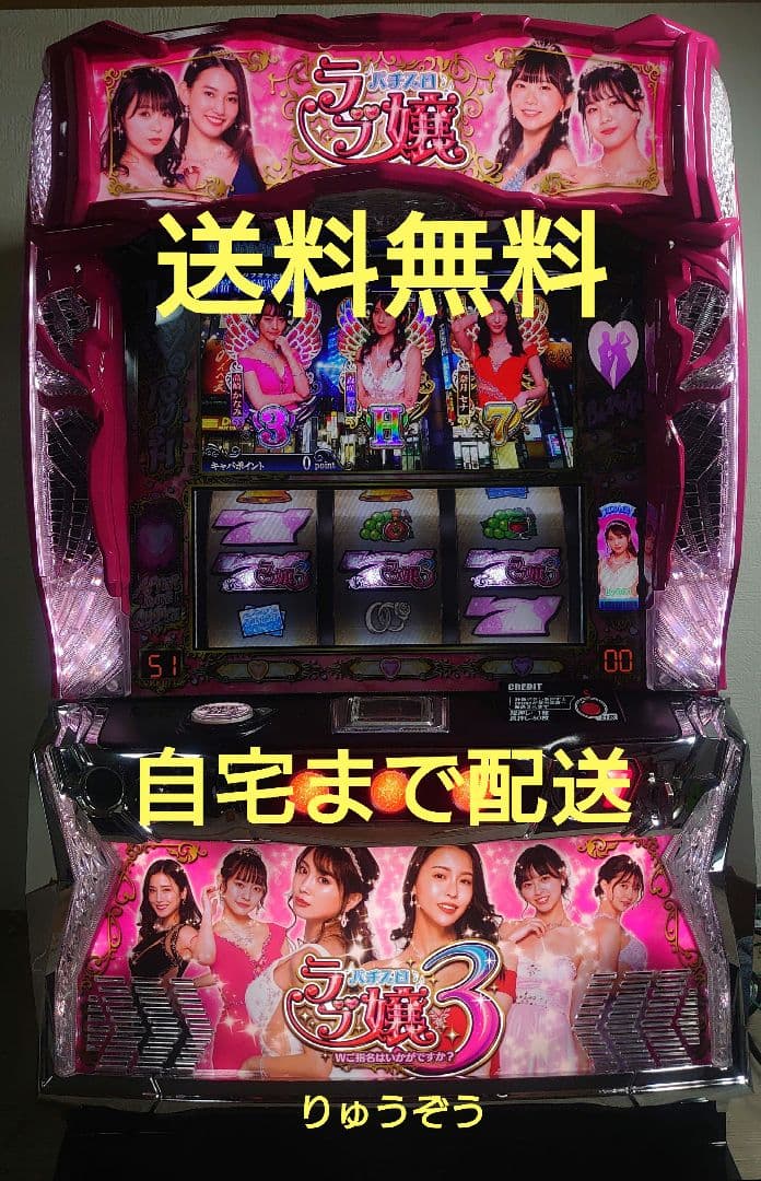 スマスロ実機 ラブ嬢3