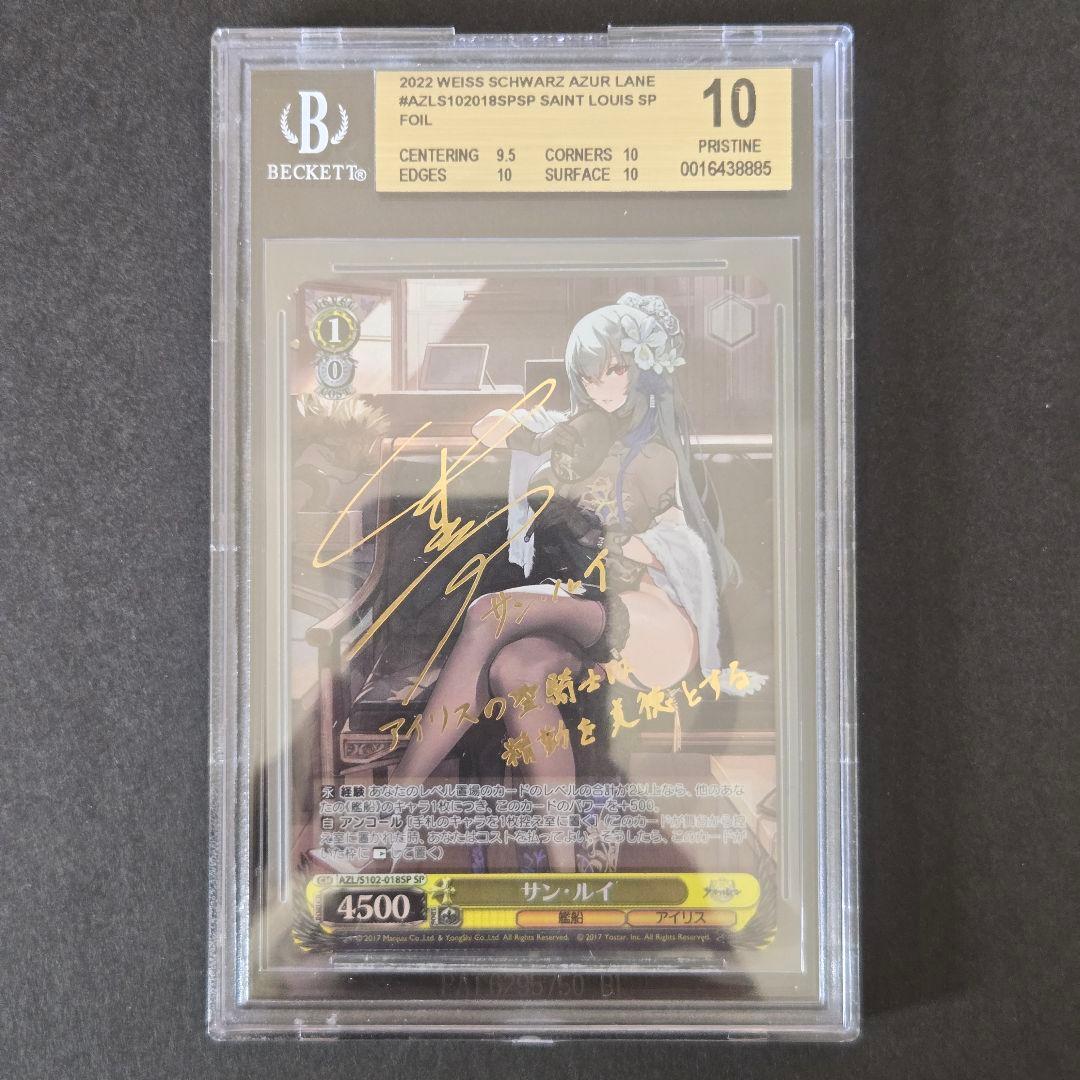 SP サン ルイ(サイン入り) BGS10