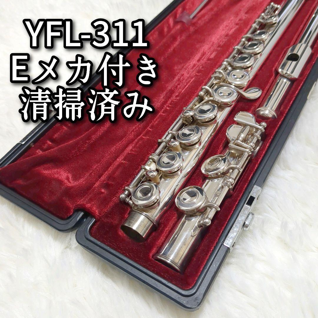 【簡易清掃済み】ヤマハ YFL-311 Eメカ付き フルート 前期 頭部管銀製