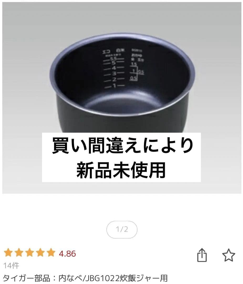 【新品未使用】タイガー 内なべ JBG1022 炊飯ジャー用