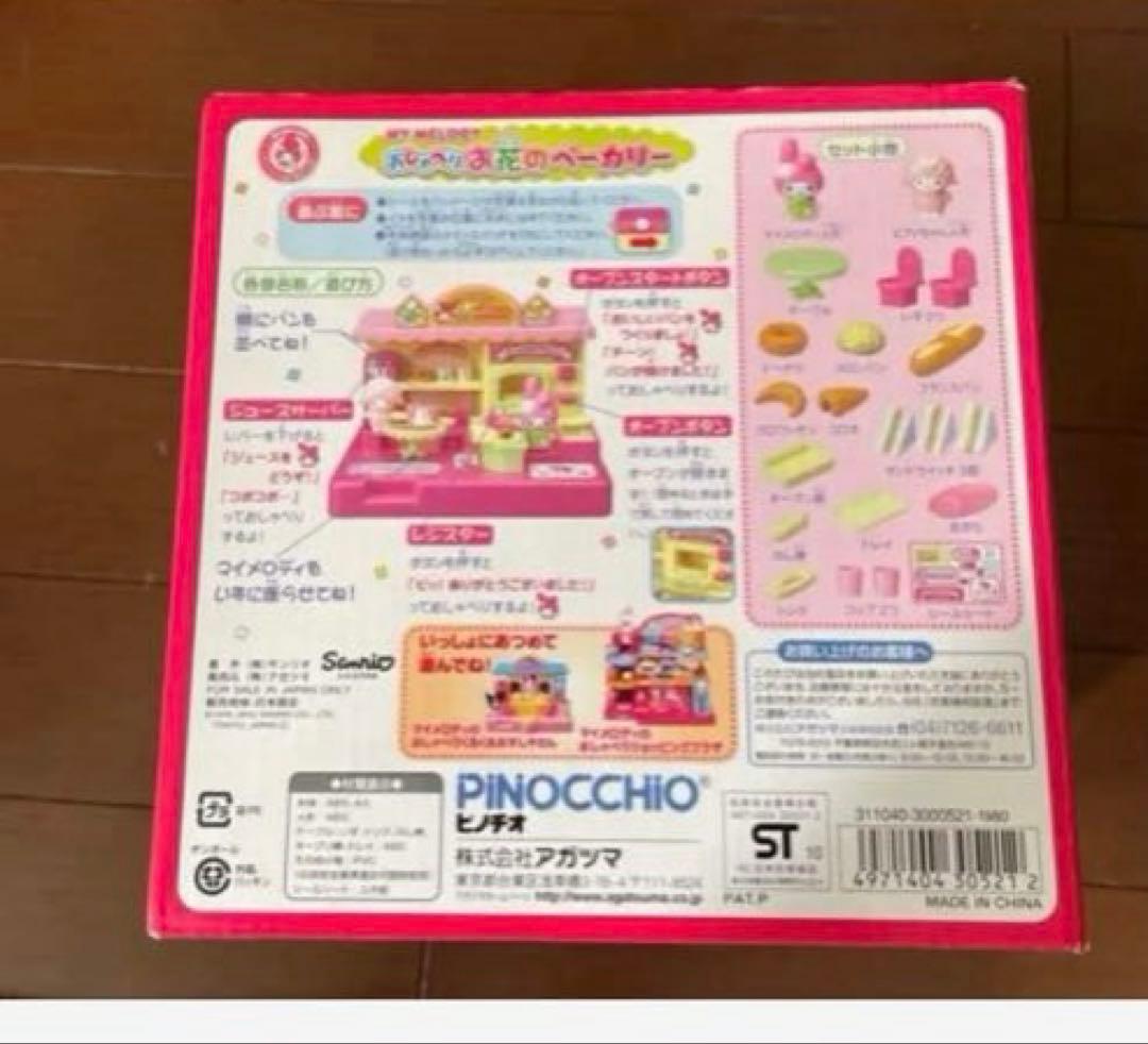 マイメロ　マイメロおしゃべりお花のベーカリー　マイメロ ディ　おままごと