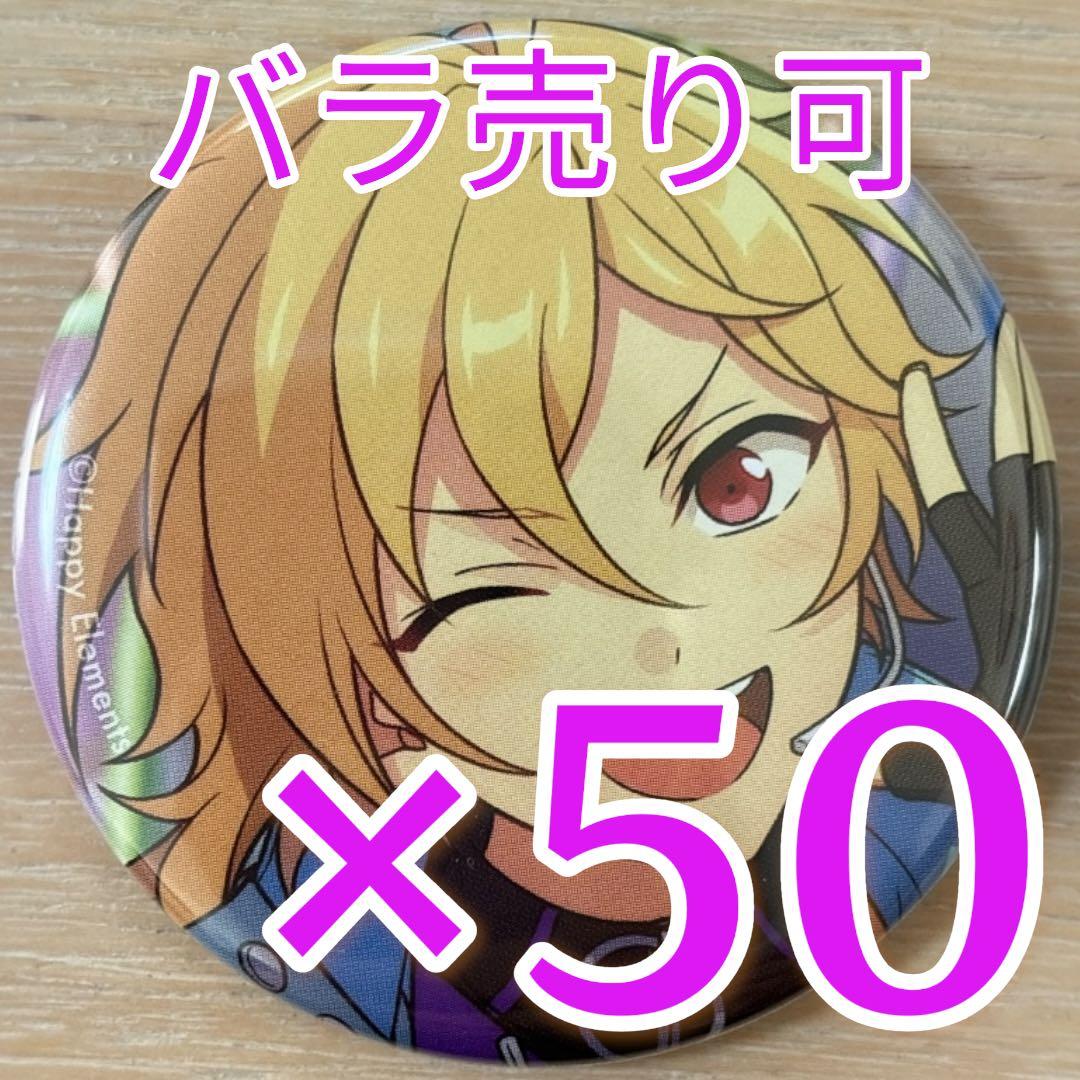 仁兎なずな あんスタ コレクション缶バッジ 2025 Sep Idol 50個