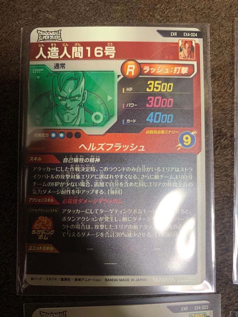 ドラゴンボール　ダイバーズ　神龍エクストラ　神龍EXR 4弾