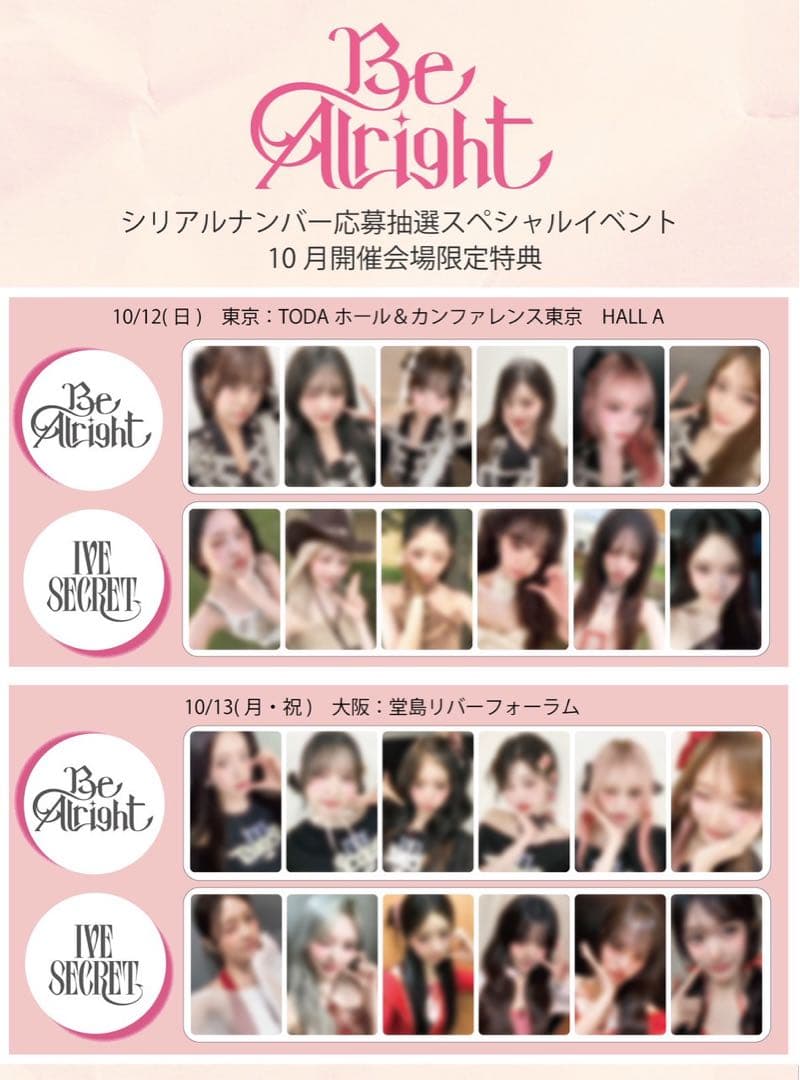 【匿名配送】IVE SECRET 10/12 東京 会場限定 コンプ
