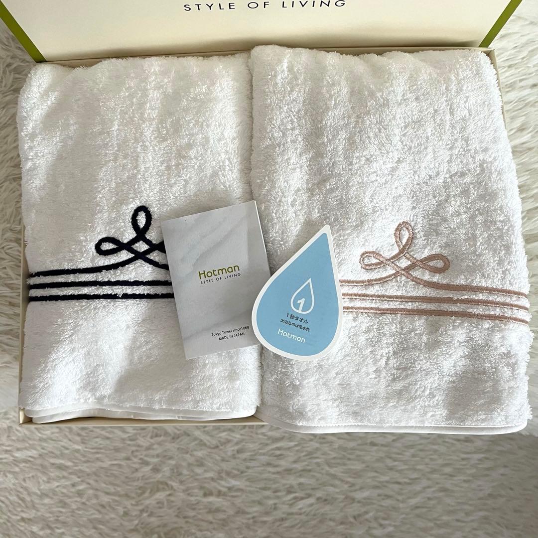 ホットマン Hotman 1秒タオル ボーダー バスタオル2枚セット