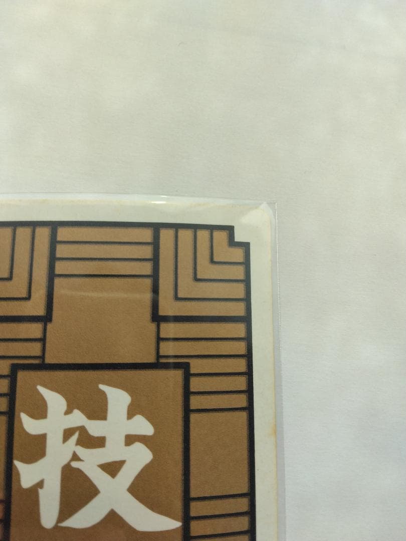 ドラゴンボールカードダス　3　ピッコロ大魔王