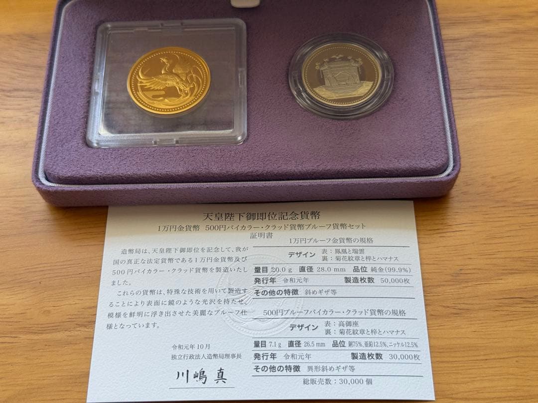 JiRo 　天皇陛下御即位記念金貨・銀貨セット　令和元年　保証書付