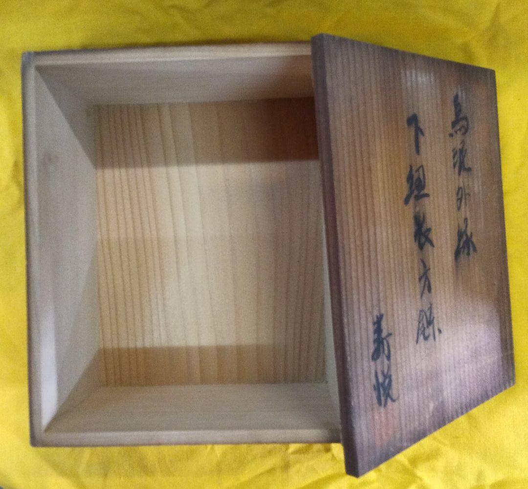 014.【寿悦】烏泥外縁/下帯長方鉢/ミニ盆栽鉢/木箱付き