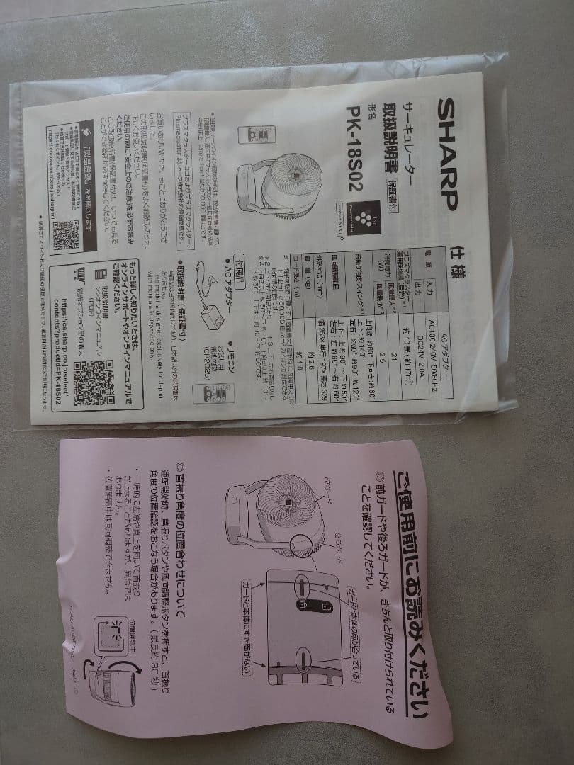 SHARP PK-18S02-H サーキュレーター　2025年7月購入　最新型