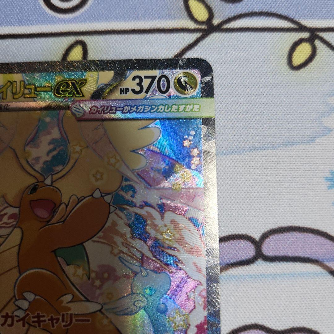 ポケカ メガドリームex メガカイリューex SAR