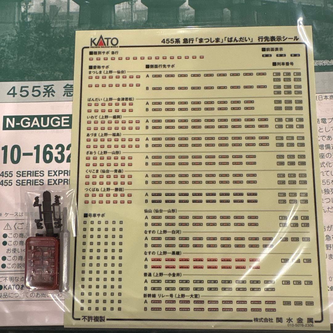 【新同】KATO 10-1632 455系 急行「まつしま」 7両セット③