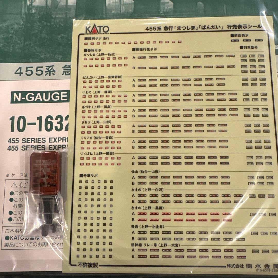 【新同】KATO 10-1632 455系 急行「まつしま」 7両セット③