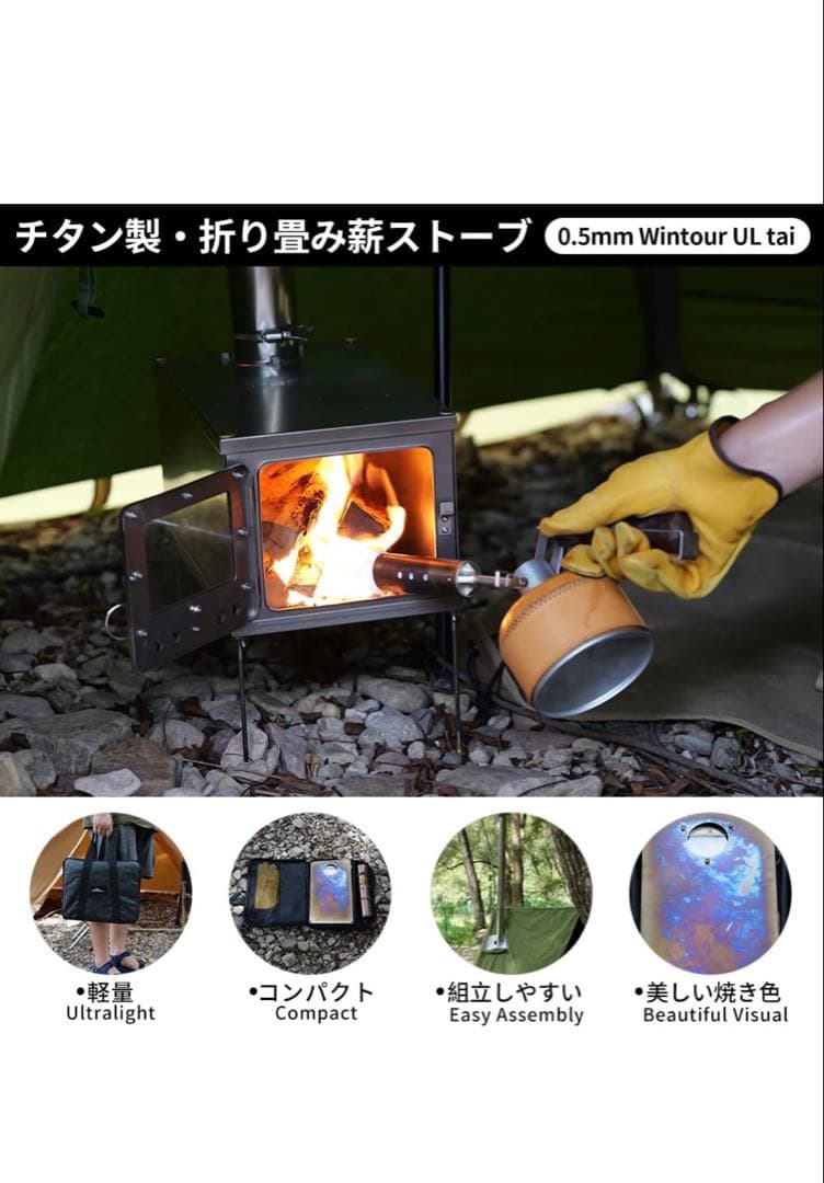 Soomloomチタン製薪ストーブ0.5mm WintourUL