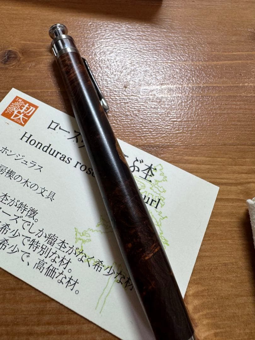 工房楔　ペンシル楔　ローズウッド瘤