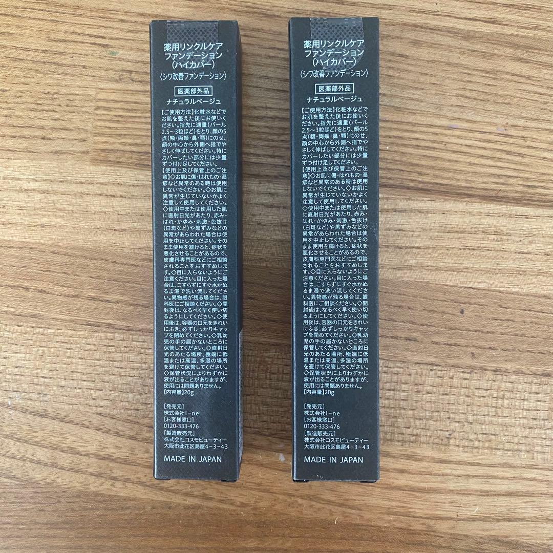 大人気！リンクフェード薬用リンクルケアファンデーション　ハイカバー　シワ改善