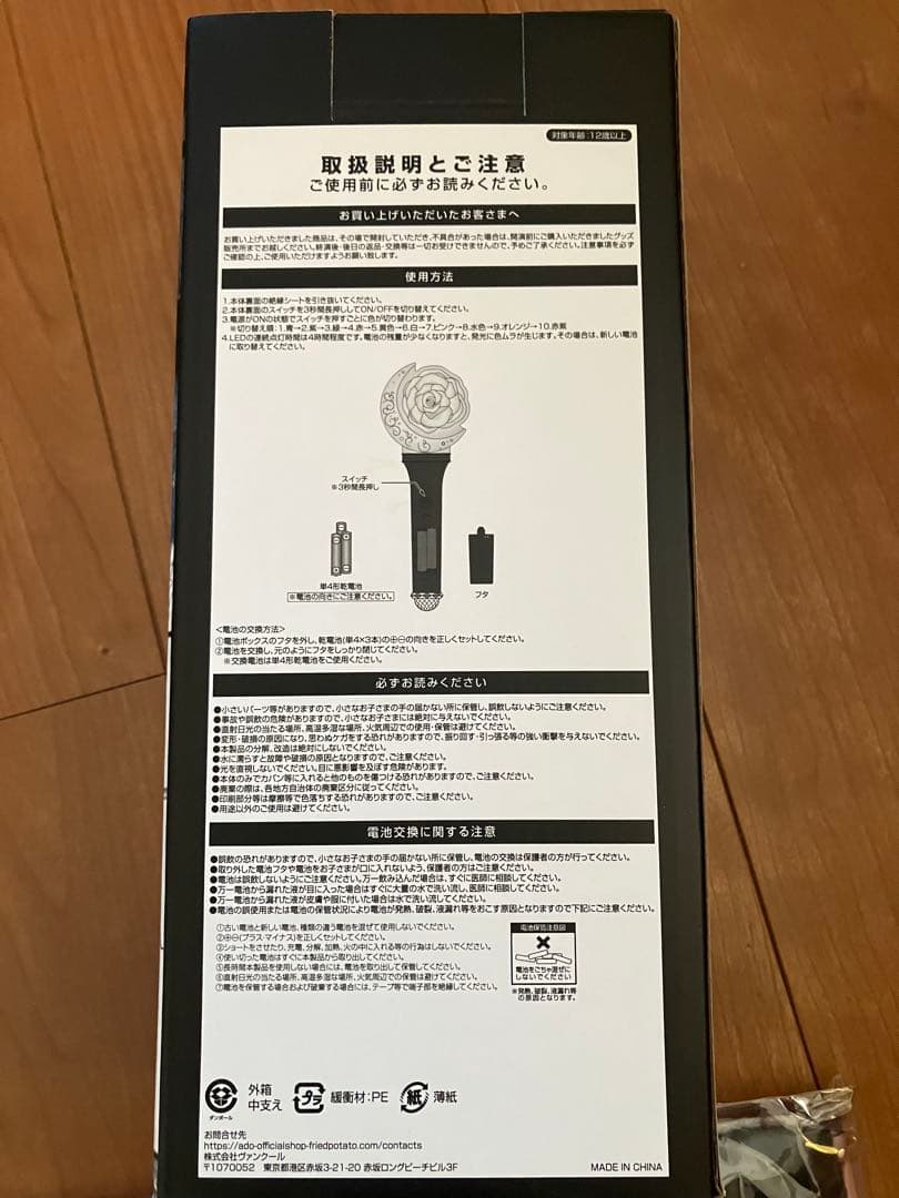 Adoワールドツアー2025 VIP席限定グッズセット