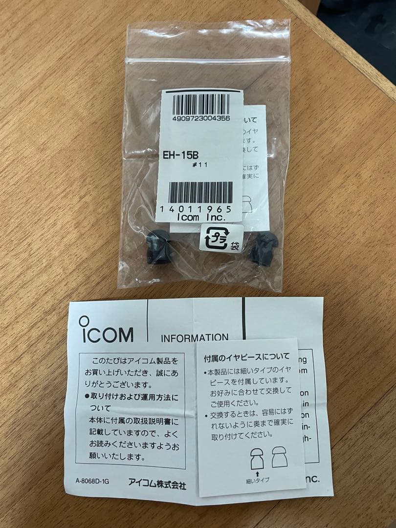 【美品・2台セット】アイコムDPR6 デジタル無線機 充電器・イヤホンマイク付き