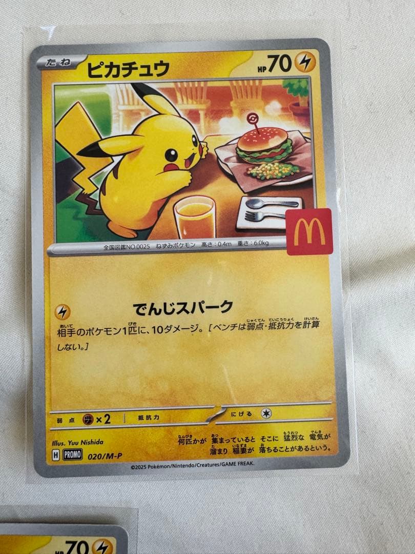 マクドナルドピカチュウ 5枚セット