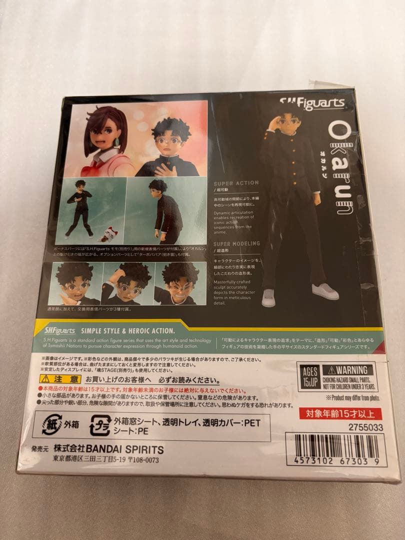 S.H.フィギュアーツ ダンダダン オカルン 11