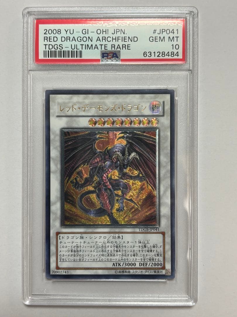 【PSA10】遊戯王 レッドデーモンズドラゴン レリーフ