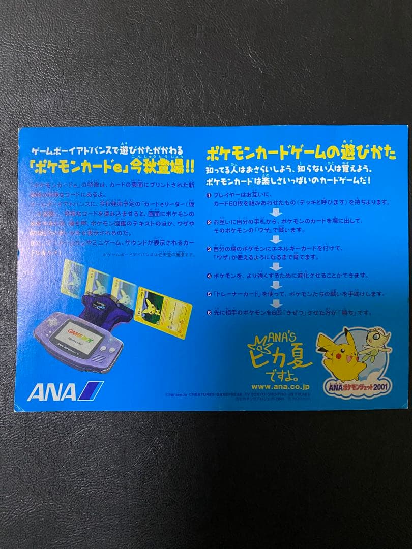 ポケモンカードe-ANAスペシャル '01バージョン　ピカチュウ　ヨーギラス