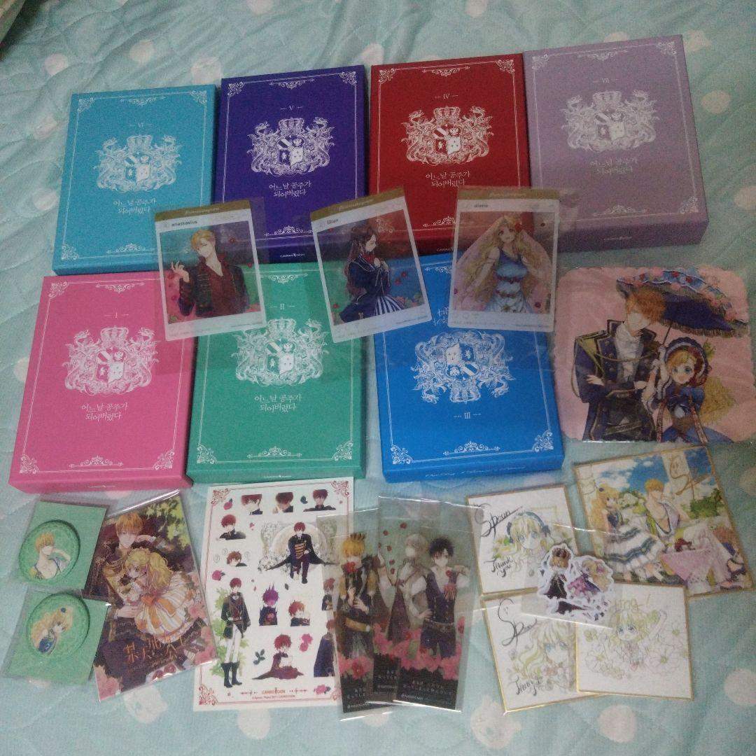 ある日、お姫様になってしまった件について 韓国版 豪華限定版1〜7とグッズ