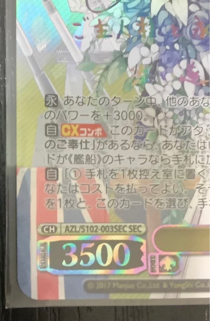 ヴァイスシュヴァルツ アズールレーン ベルファスト SEC