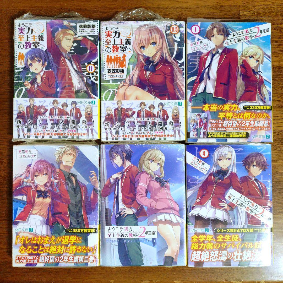ようこそ実力至上主義の教室へ 全巻 1、2年生編 3年生編 32冊 帯付き 美品