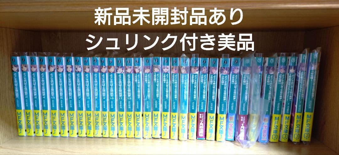 ようこそ実力至上主義の教室へ 全巻 1、2年生編 3年生編 32冊 帯付き 美品