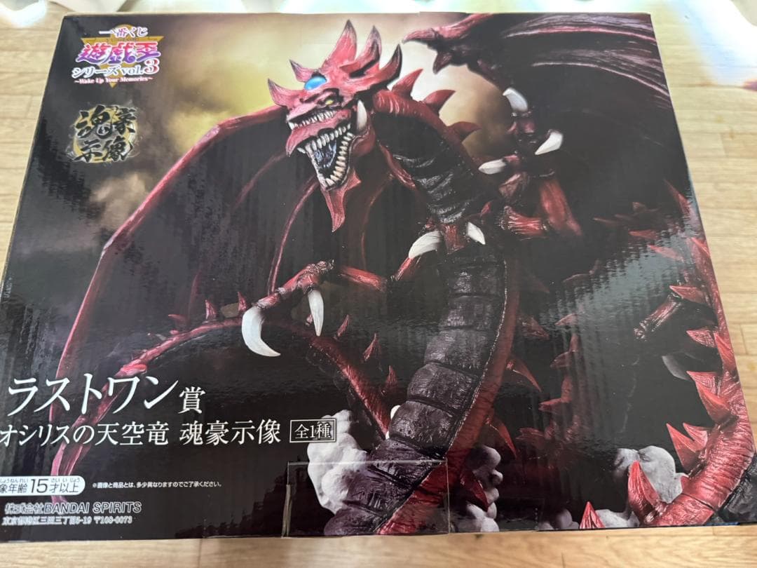 一番くじ　遊戯王　ラストワン賞　オシリスの天空竜フィギュア魂豪示像新品未開封