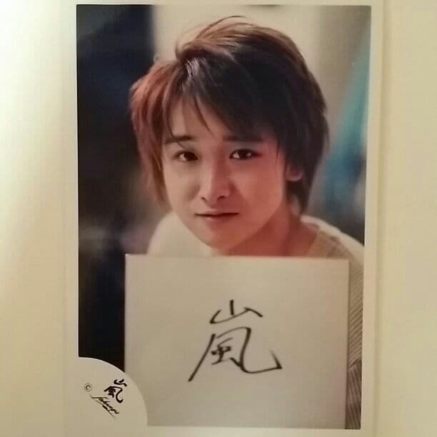 嵐 大野智 レア 初期公式写真♪