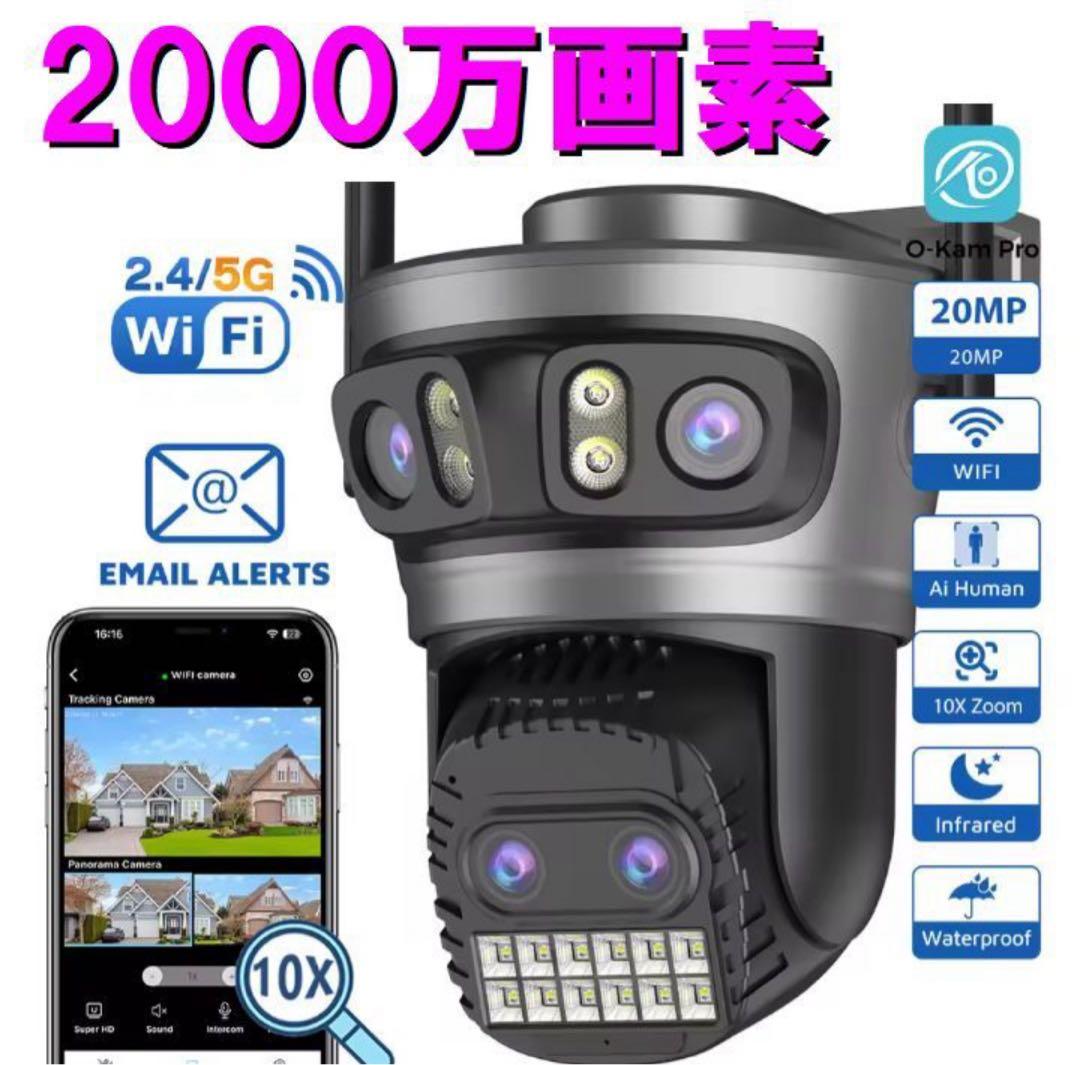 ドラ　2000万画素監視カメラ WiFi防犯カメラ 10xZOOM