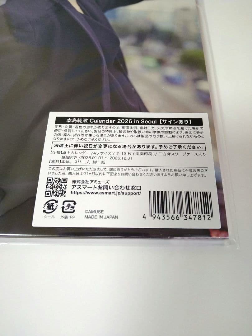 【新品・未開封】 本島純政 カレンダー 2026 直筆サイン