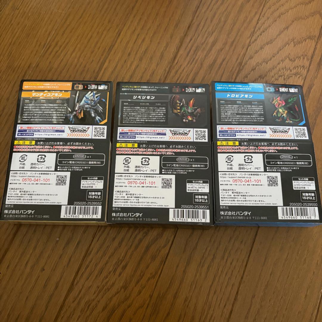 開封済 美品 デジモンペンデュラムZ2 3個セット