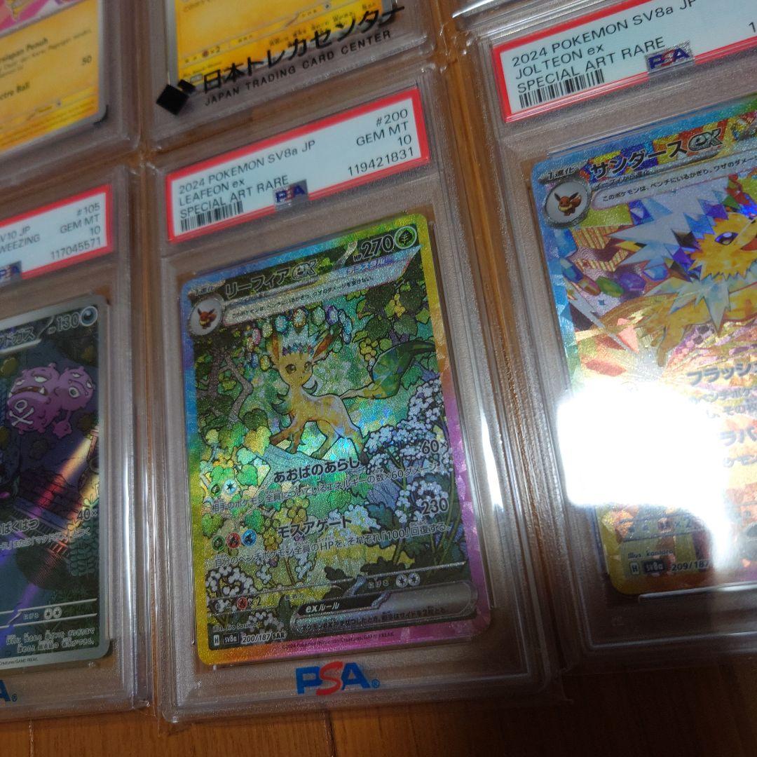 相場以下　ポケモンカード　ポケカ　PSA10　まとめ　8枚セット　商品説明必読