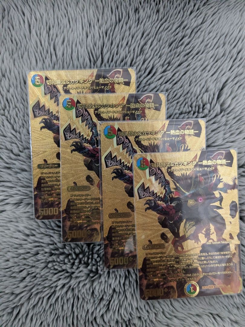 切札勝太＆カツキング 熱血の物語　金　4枚セット