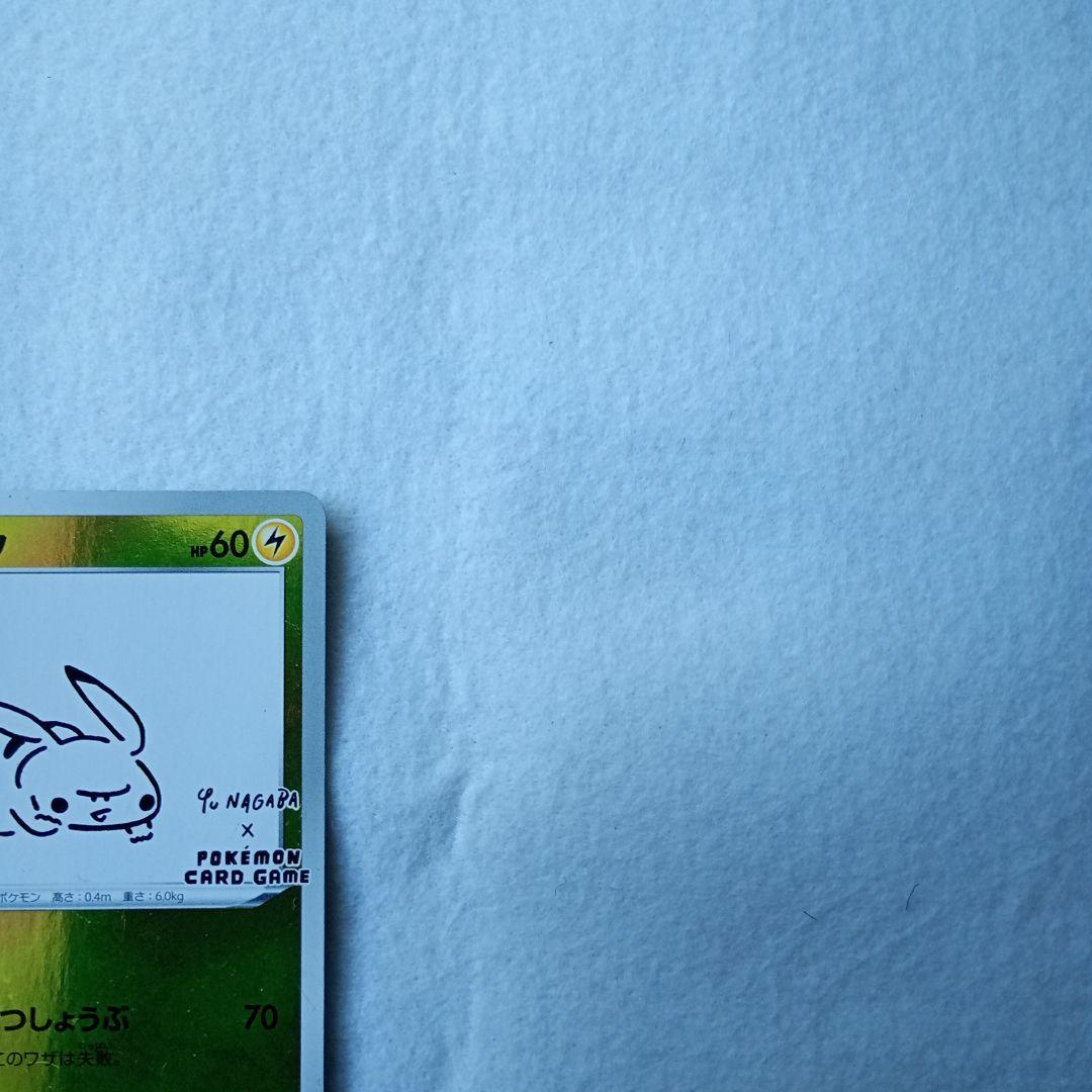 ピカチュウ：YU NAGABA×ポケモンカードゲーム PROMO