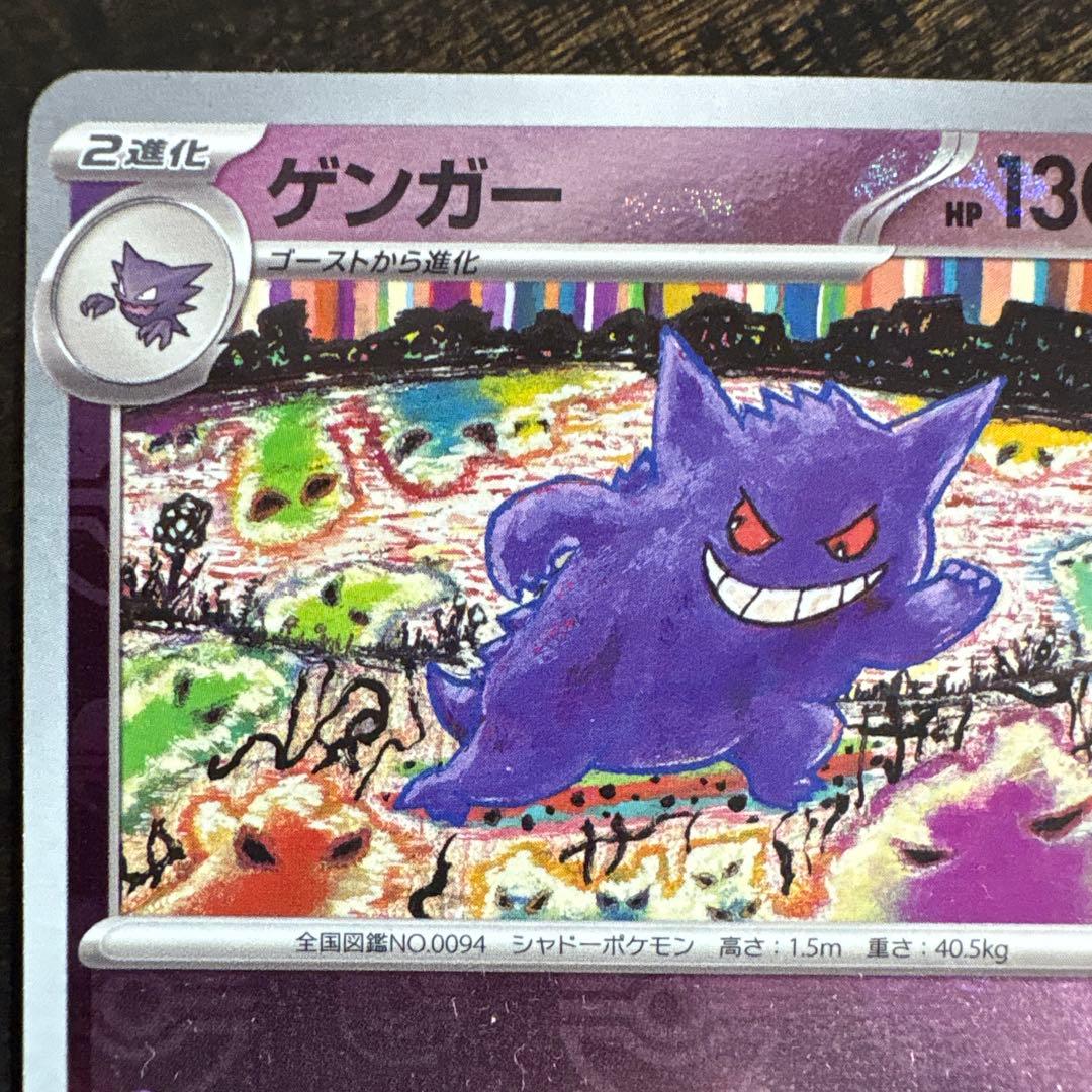 ⚠️説明文必読　ポケモンカード　ゲンガー　マスターボールミラー　151