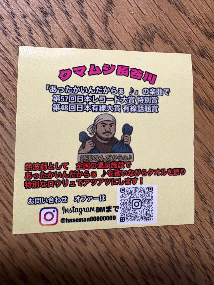 クマムシ長谷川 ステッカー　非売品