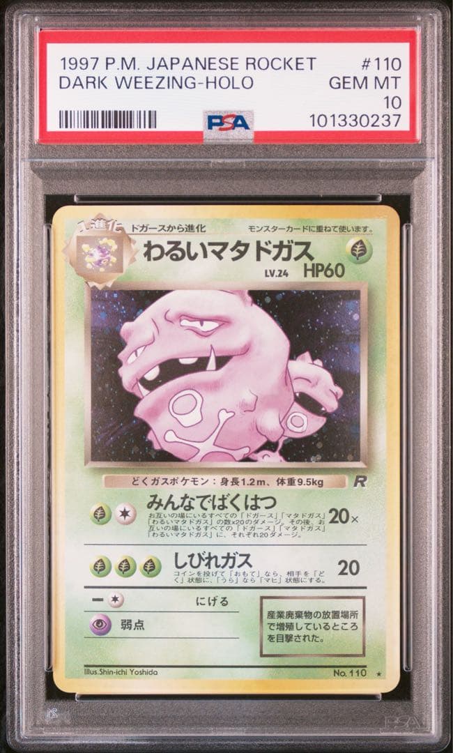 【PSA10】わるいマタドガス 旧裏 ホロ ロケット団