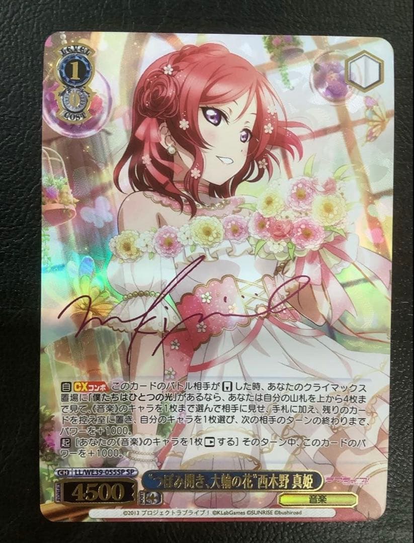 ヴァイスシュヴァルツ つぼみ開き　大輪の花　西木野真姫