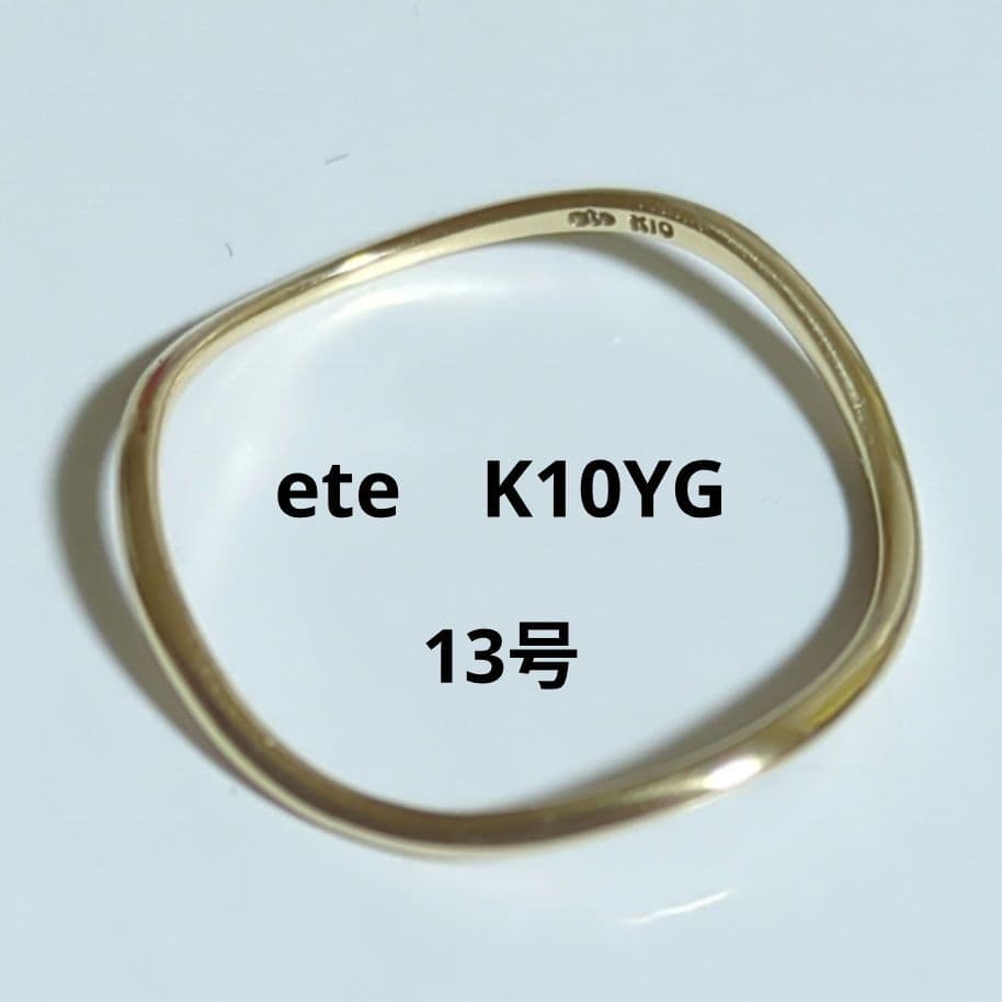 ete　K10YGレイヤードウェーヴリング